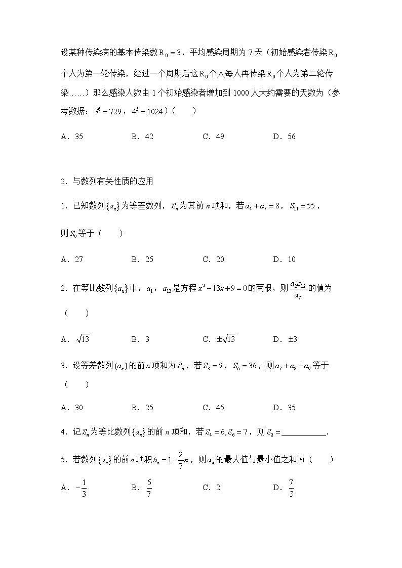 2022届高三二轮练习卷 数学（四）数列 学生版第2页