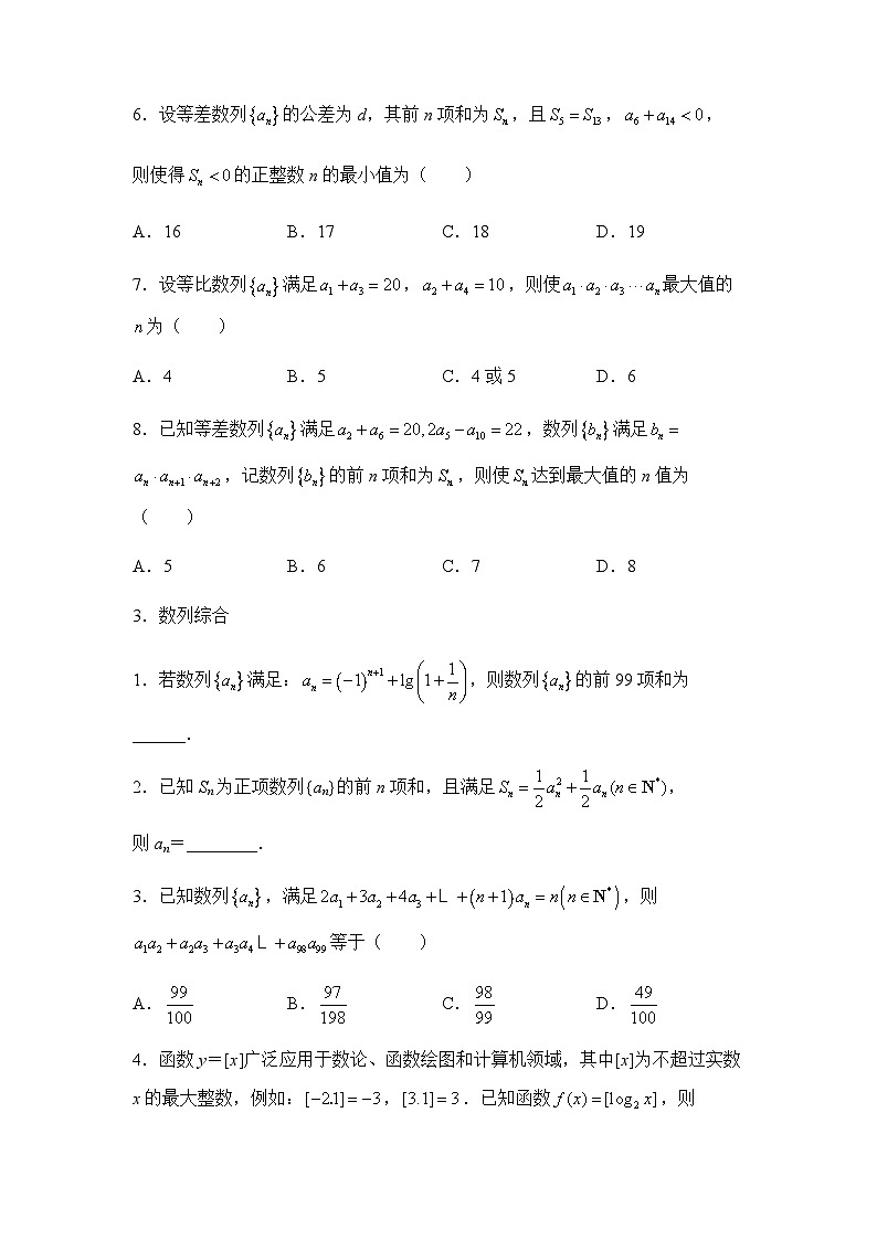 2022届高三二轮练习卷 数学（四）数列 学生版第3页