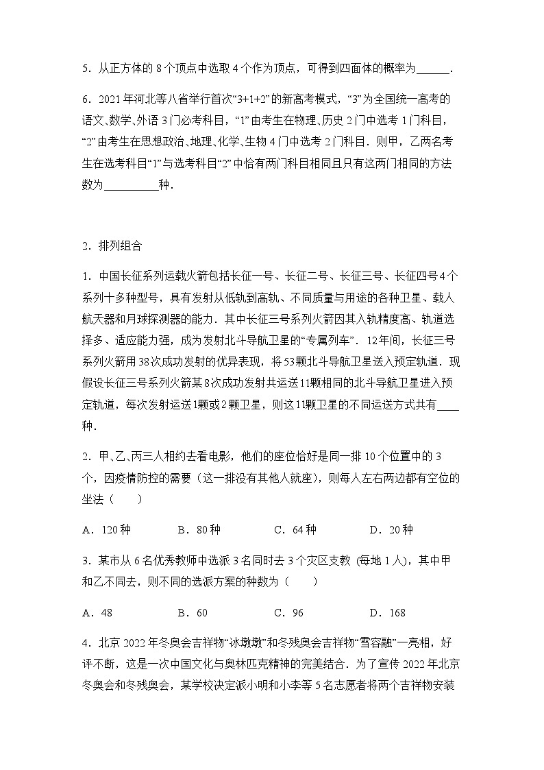 2022届高三二轮练习卷 数学（五）计数原理 学生版第2页