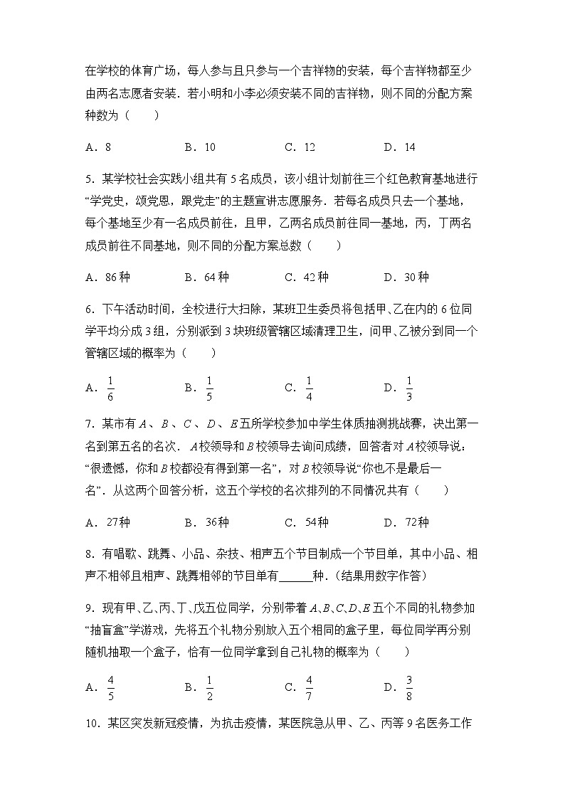 2022届高三二轮练习卷 数学（五）计数原理 学生版第3页