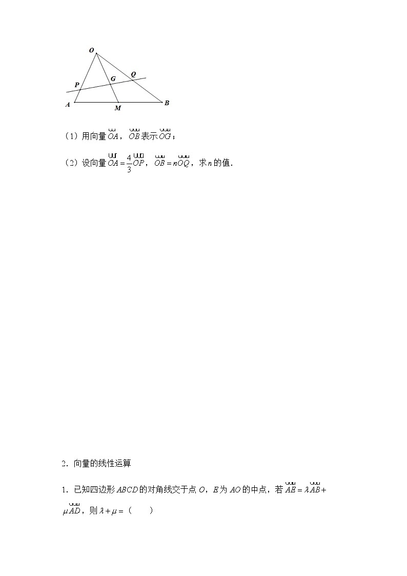 2022届高三二轮练习卷 数学（一）平面向量 学生版第2页