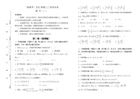 2022届高三二轮综合卷 数学（二） 学生版