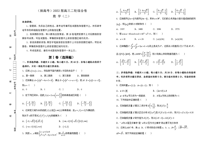2022届高三二轮综合卷 数学（二） 学生版01