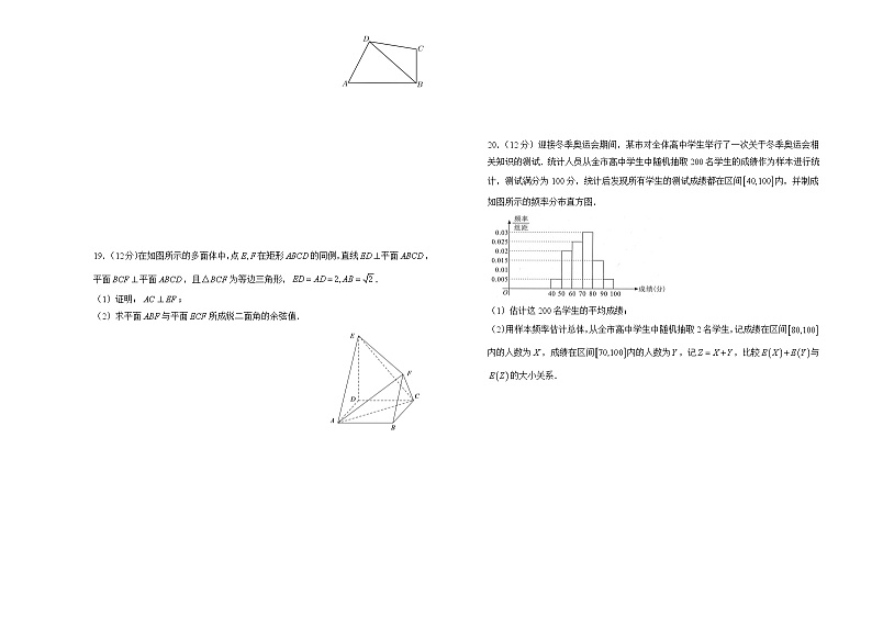 2022届高三二轮综合卷 数学（二） 学生版03