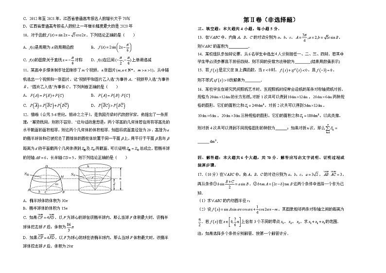 2022届高三二轮综合卷 数学（三） 学生版第2页