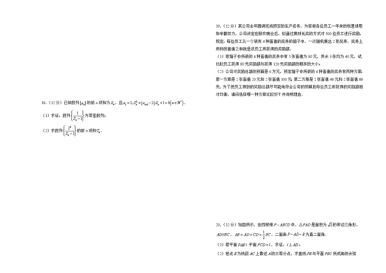 2022届高三二轮综合卷 数学（三） 学生版第3页
