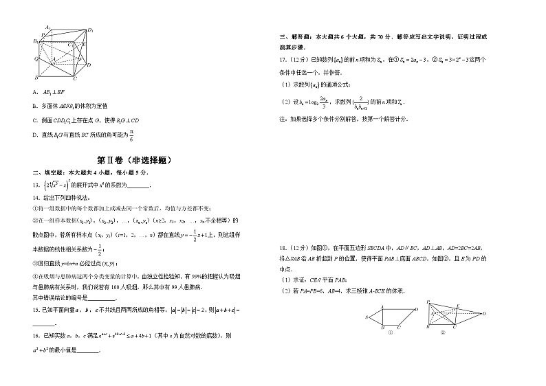 2022届高三二轮综合卷 文科数学（一） 学生版第2页