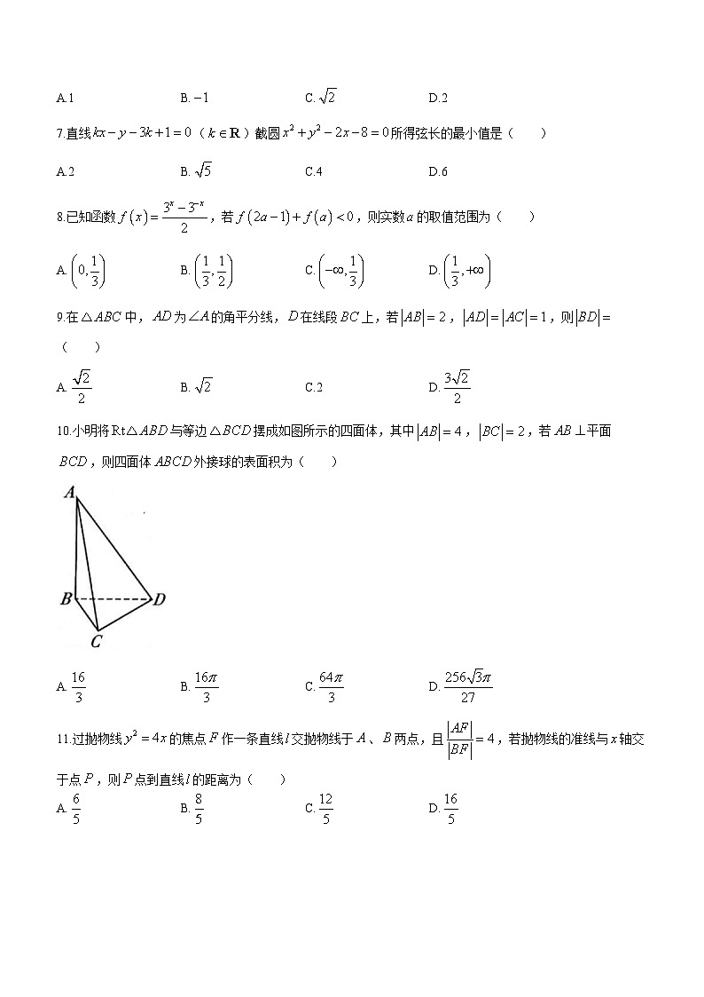 内蒙古自治区呼和浩特市2024届高三上学期期末教学质量检测理科数学02