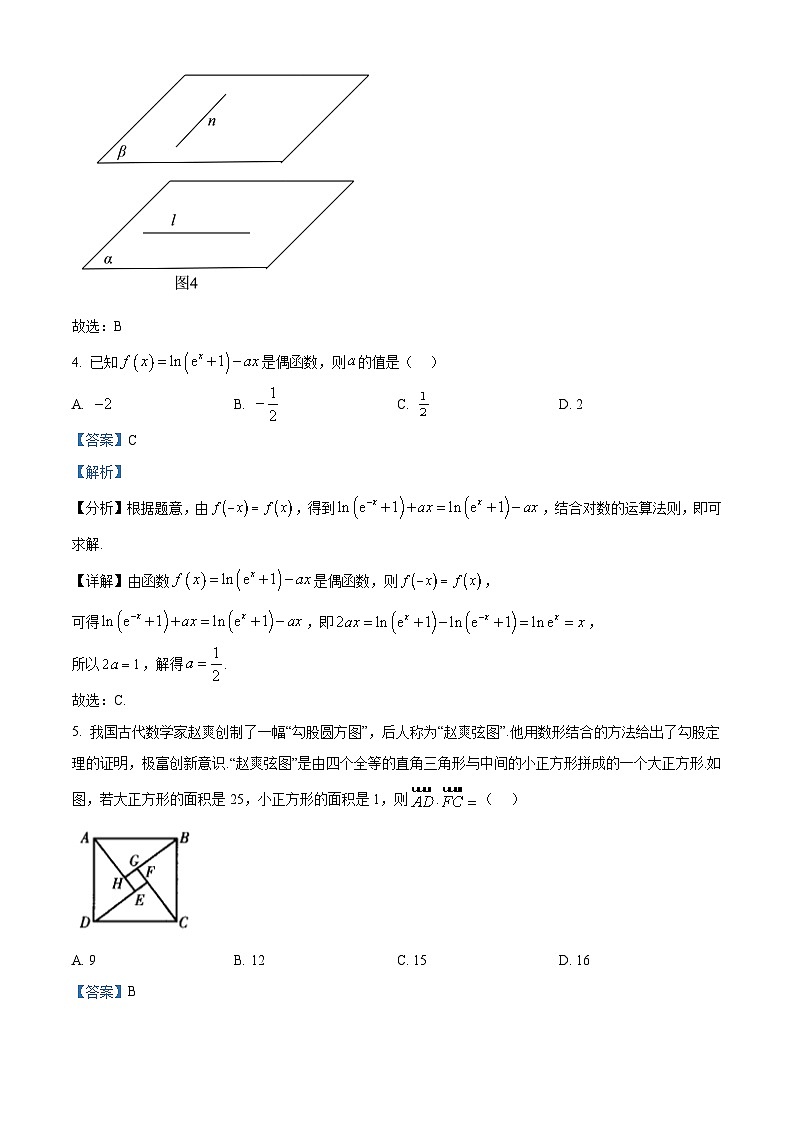 精品解析：内蒙古呼和浩特市2024届高三上学期学业质量监测数学（文）试题（解析版）第3页