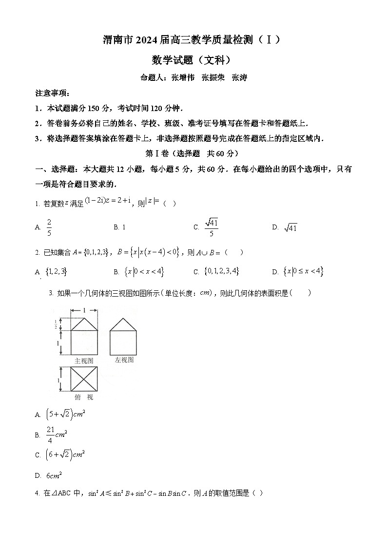2024渭南高三上学期教学质量检测（Ⅰ）（一模）数学（文）含解析01
