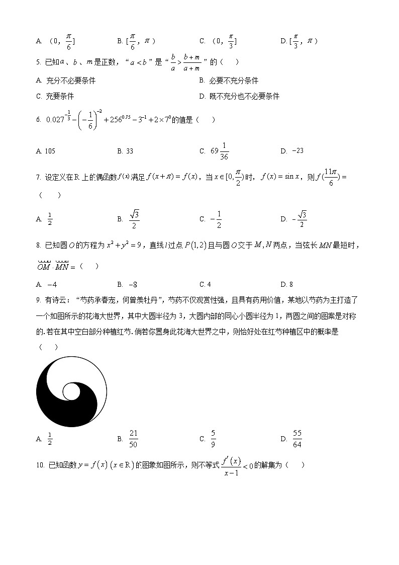 2024渭南高三上学期教学质量检测（Ⅰ）（一模）数学（文）含解析02