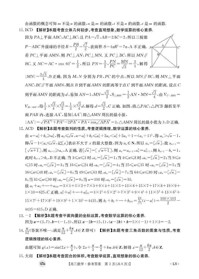 2024抚顺六校协作体高三上学期期末考试数学PDF版含解析02