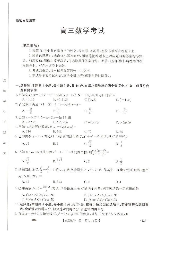 2024抚顺六校协作体高三上学期期末考试数学PDF版含解析01