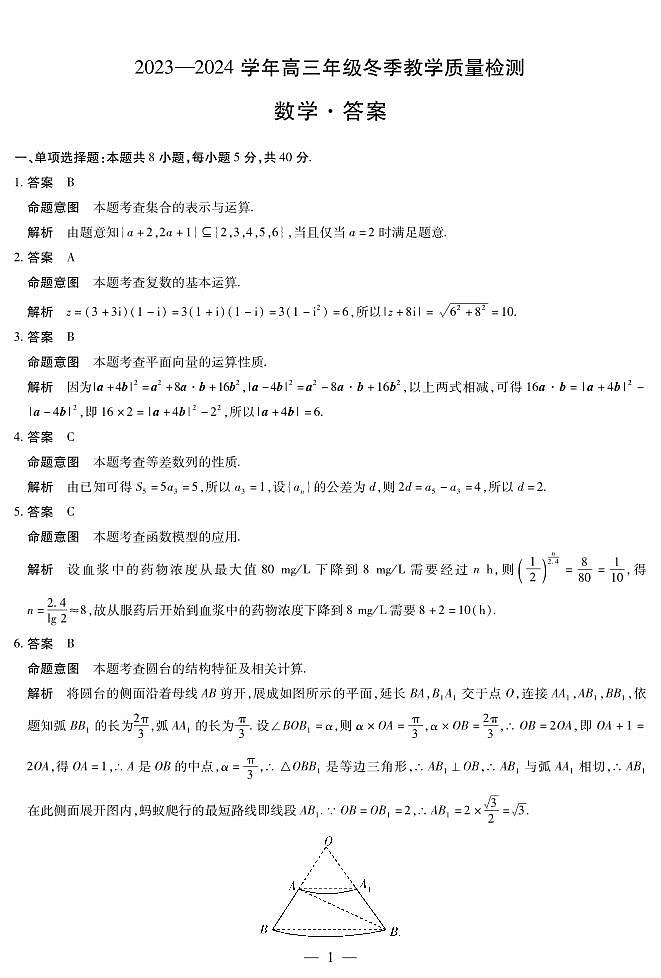 山西省大同市2023-2024学年高三上学期冬季教学质量检测数学答案第1页