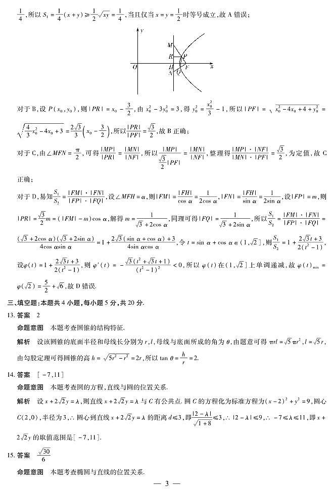 山西省大同市2023-2024学年高三上学期冬季教学质量检测数学答案第3页