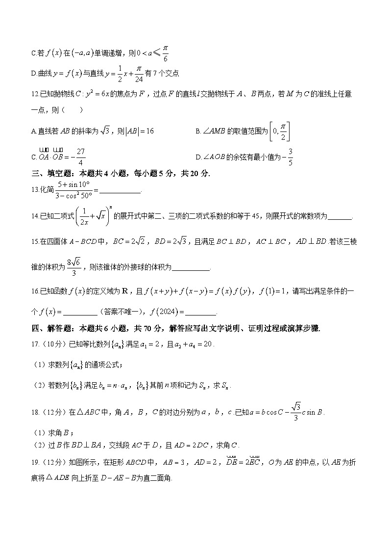 2024白山高三上学期第一次模拟考试数学含解析03