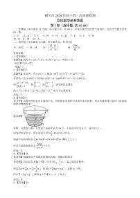 2024铜川高三上学期第一次模拟考试数学（文）PDF版含解析