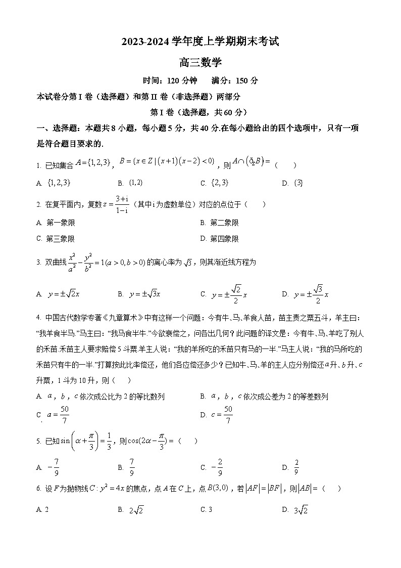 2024鞍山普通高中高三上学期期末联考试题数学含解析第1页