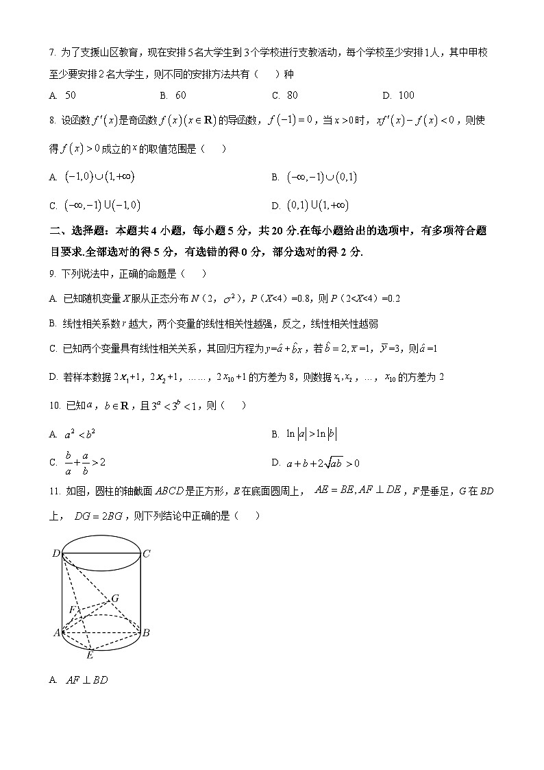 2024鞍山普通高中高三上学期期末联考试题数学含解析第2页