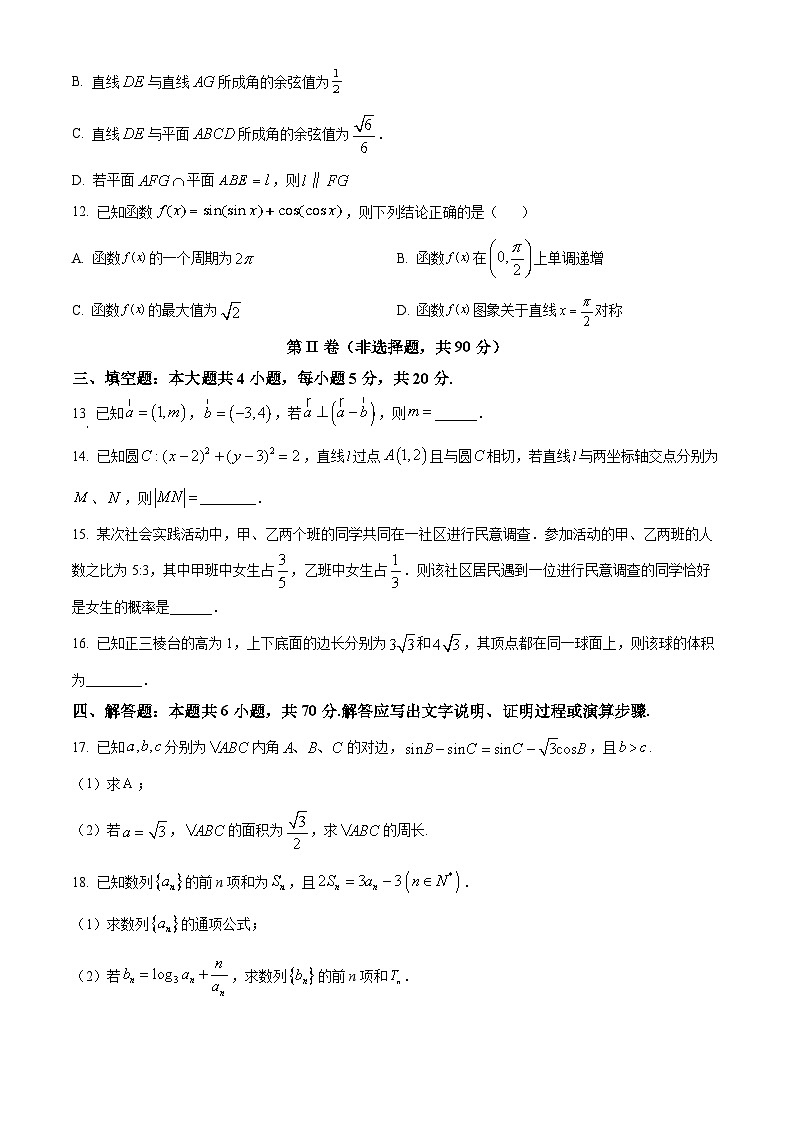 2024鞍山普通高中高三上学期期末联考试题数学含解析第3页