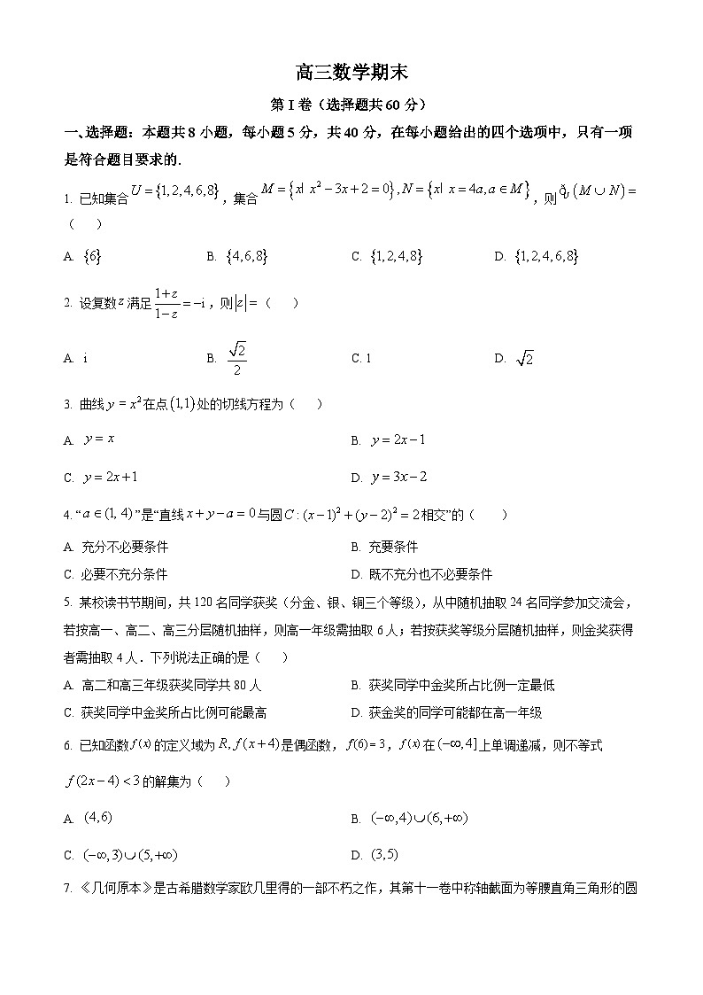 2024通化梅河口五中高三上学期1月期末考试数学含解析第1页