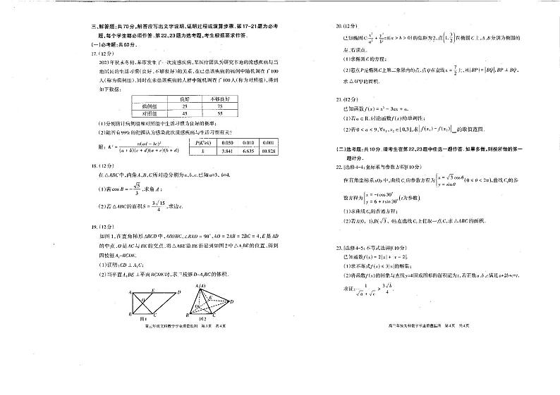 2024自治区呼和浩特高三上学期期末试题数学（文）PDF版含答案02