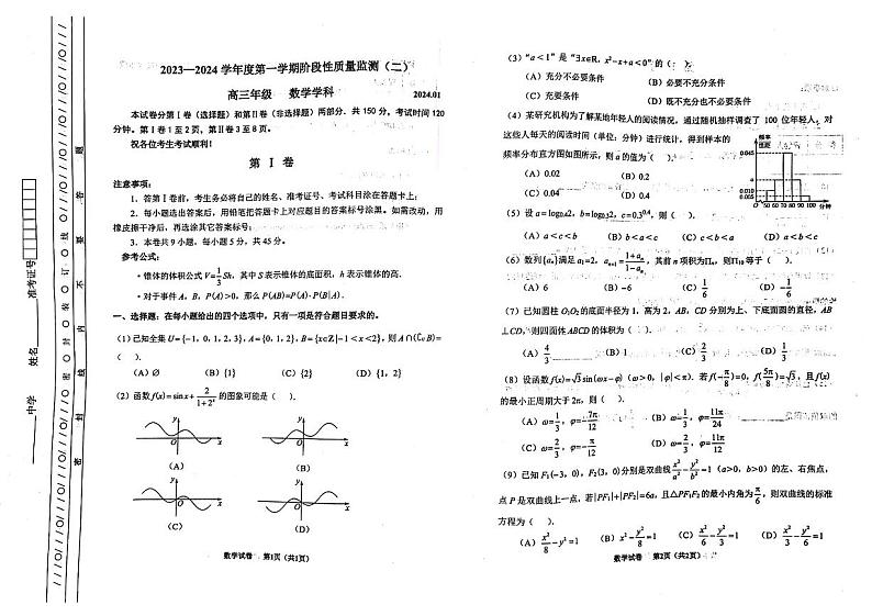 2024天津南开区高三上学期阶段性质量检测（二）数学PDF版含答案01