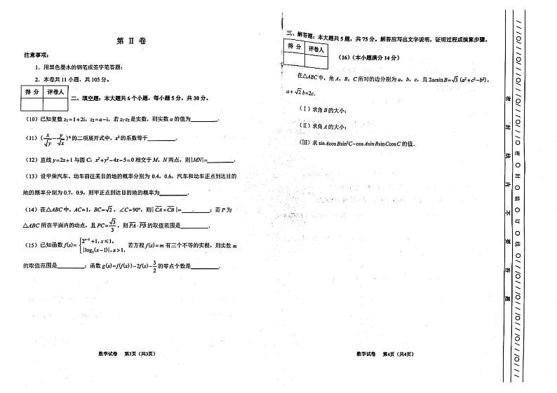 2024天津南开区高三上学期阶段性质量检测（二）数学PDF版含答案02