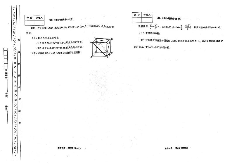 2024天津南开区高三上学期阶段性质量检测（二）数学PDF版含答案03
