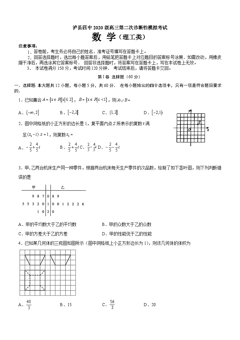四川省泸州市泸县第四中学2022-2023学年高三二诊摸拟考试数学（理）试题第1页