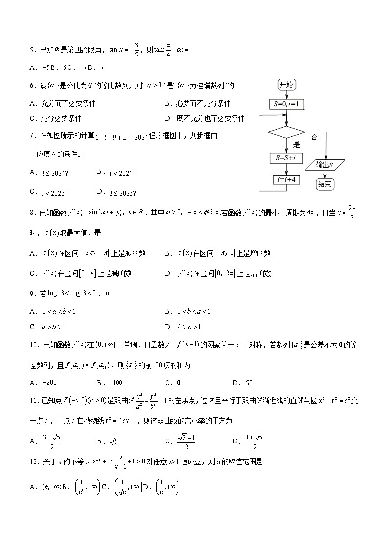 四川省泸州市泸县第四中学2022-2023学年高三二诊摸拟考试数学（理）试题第2页