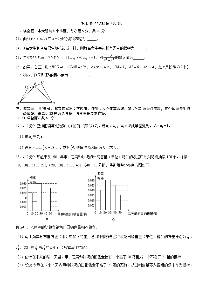 四川省泸州市泸县第四中学2022-2023学年高三二诊摸拟考试数学（理）试题第3页