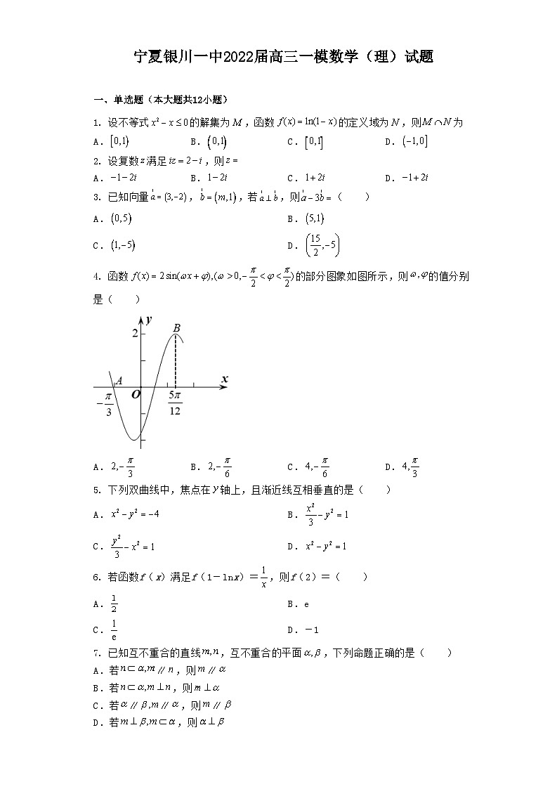 宁夏银川一中2022届高三一模数学（理）试题含答案第1页