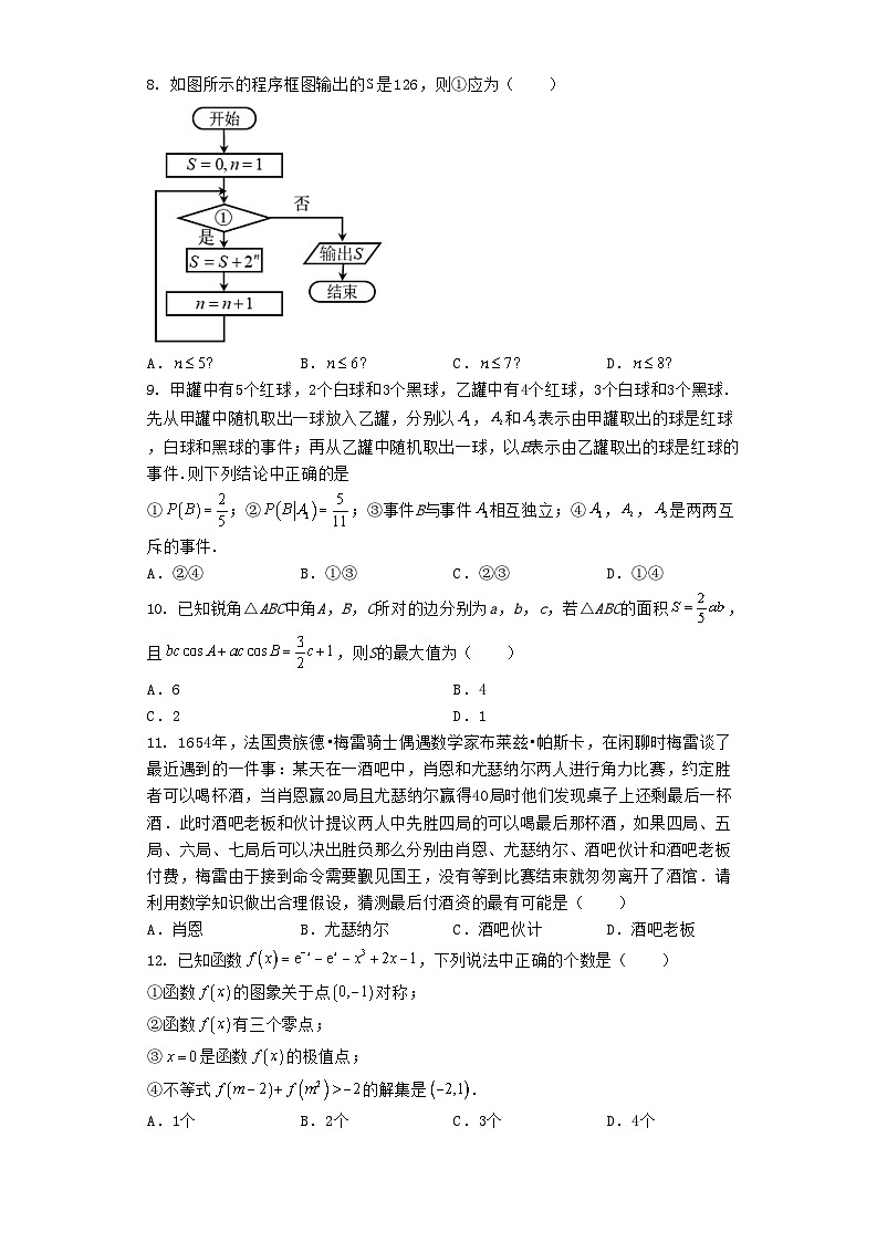宁夏银川一中2022届高三一模数学（理）试题含答案第2页