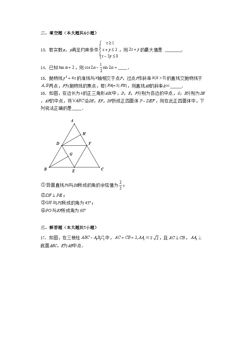 宁夏银川一中2022届高三一模数学（理）试题含答案第3页