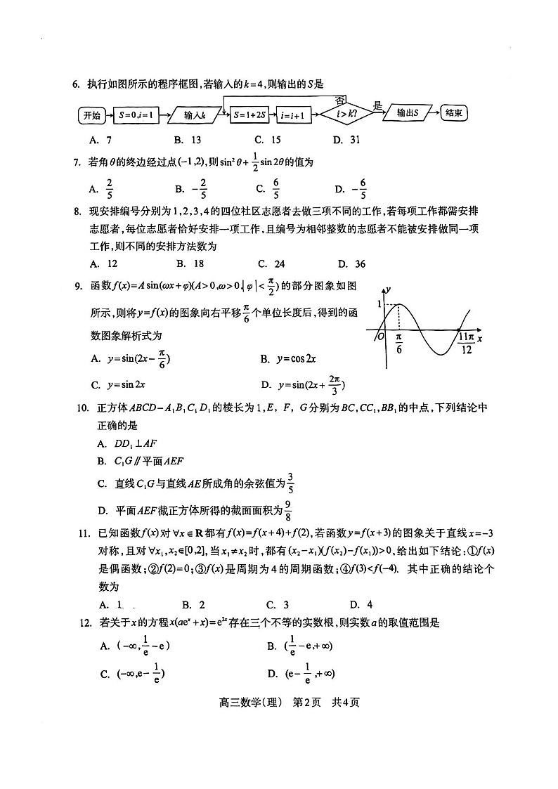 攀枝花市2024届高三第二次统一考试理科数学试卷含参考答案02