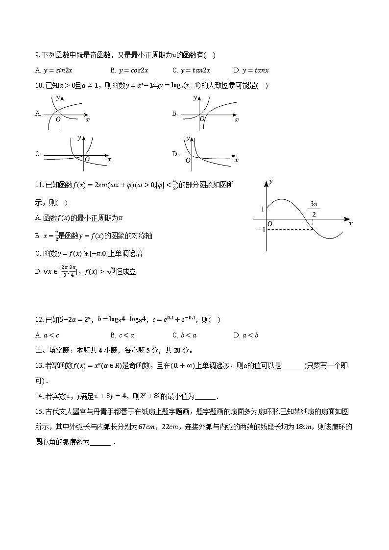 2023-2024学年甘肃省定西市高一（上）期末数学试卷（含解析）第2页