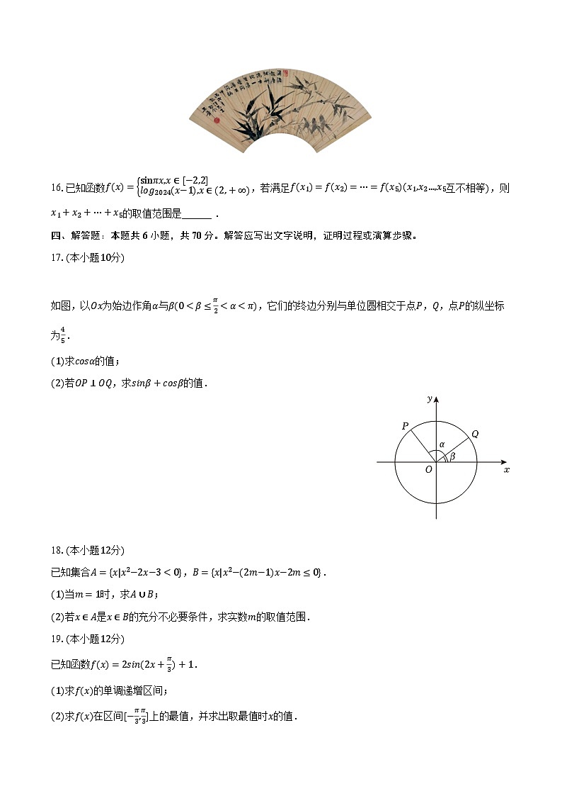 2023-2024学年甘肃省定西市高一（上）期末数学试卷（含解析）第3页