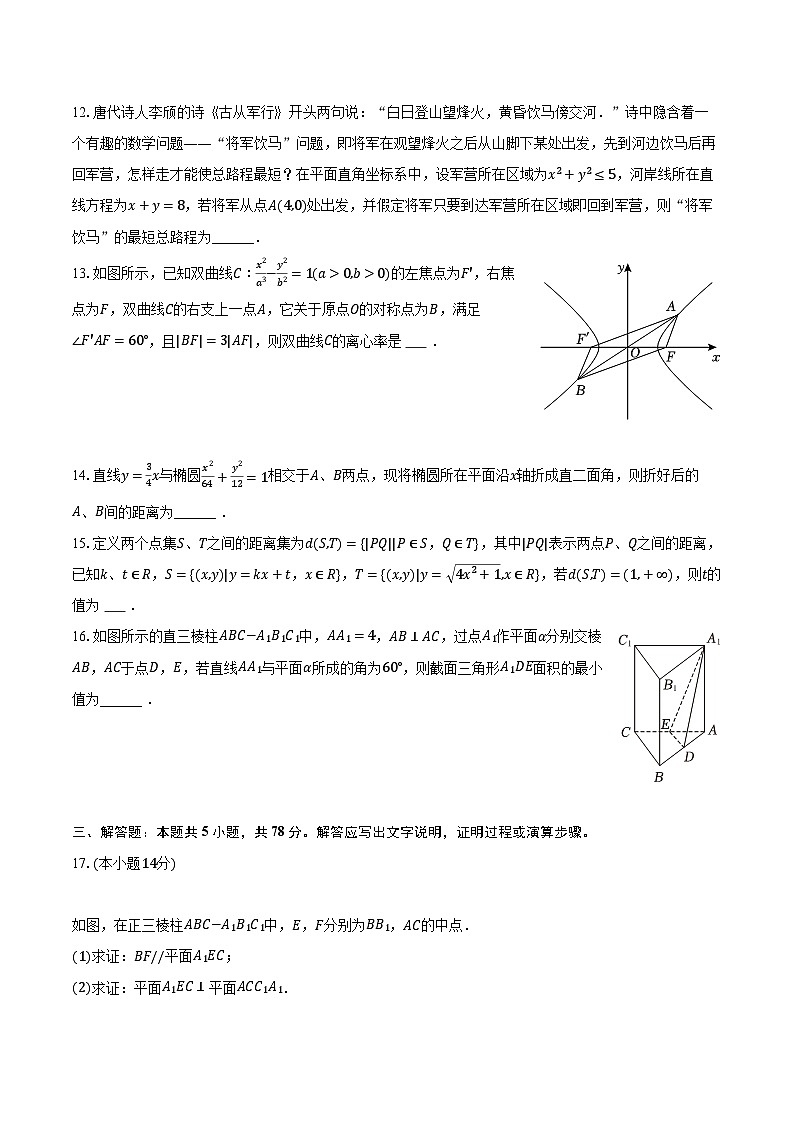 2023-2024学年上海市虹口区复兴高级中学高二（上）期末数学试卷（含解析）第2页