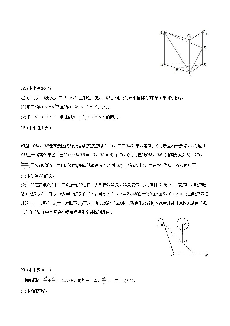 2023-2024学年上海市虹口区复兴高级中学高二（上）期末数学试卷（含解析）第3页