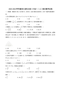 2023-2024学年黑龙江省哈尔滨三中高二（上）期末数学试卷（含解析）
