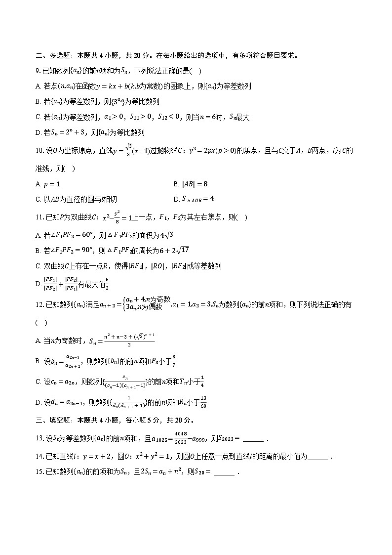2023-2024学年黑龙江省哈尔滨三中高二（上）期末数学试卷（含解析）02