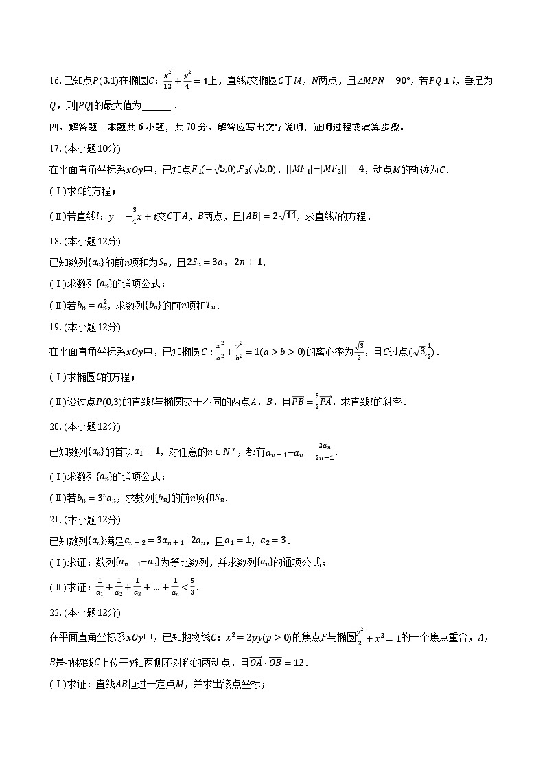 2023-2024学年黑龙江省哈尔滨三中高二（上）期末数学试卷（含解析）03