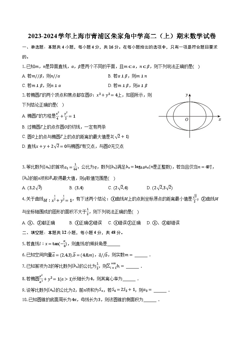 2023-2024学年上海市青浦区朱家角中学高二（上）期末数学试卷（含解析）01
