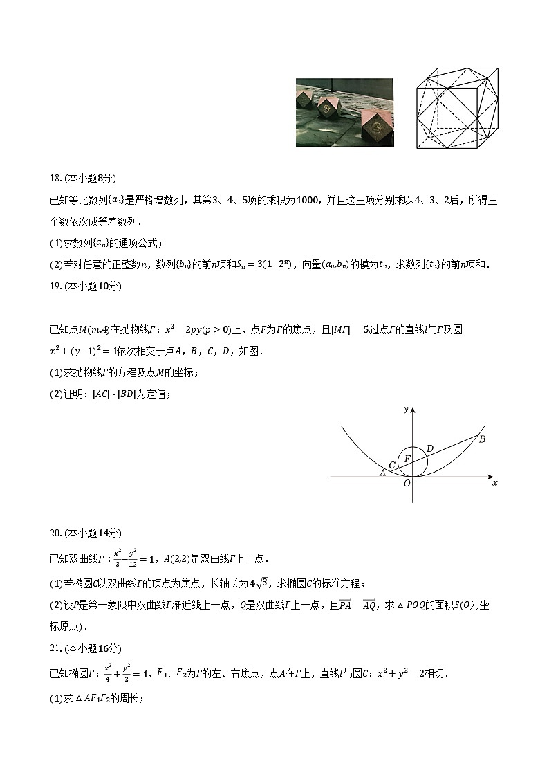 2023-2024学年上海市青浦区朱家角中学高二（上）期末数学试卷（含解析）03