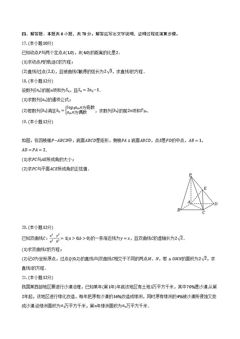2023-2024学年吉林省普通高中G6教考联盟高二（上）期末数学试卷（A卷）（含解析）03