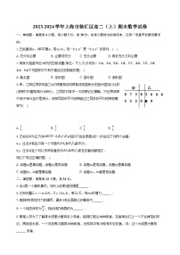 2023-2024学年上海市徐汇区高二（上）期末数学试卷（含解析）