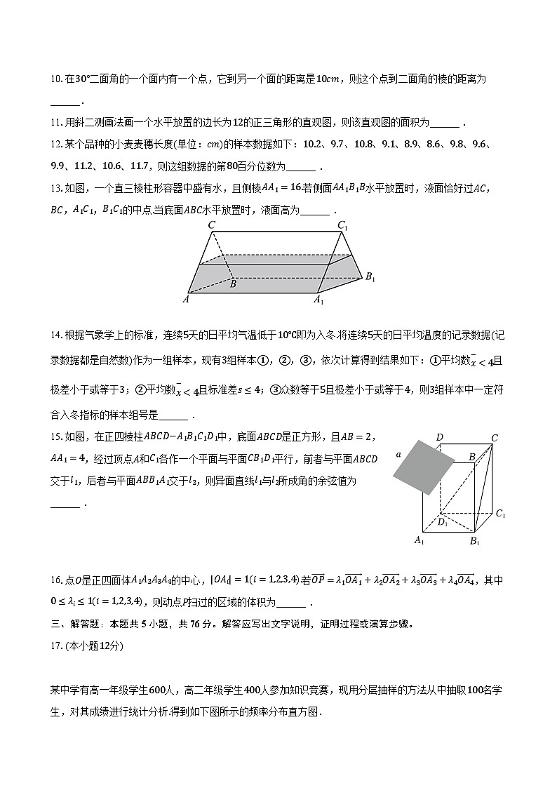 2023-2024学年上海市徐汇区高二（上）期末数学试卷（含解析）02