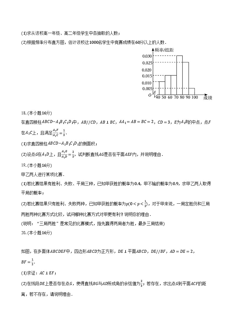 2023-2024学年上海市徐汇区高二（上）期末数学试卷（含解析）03