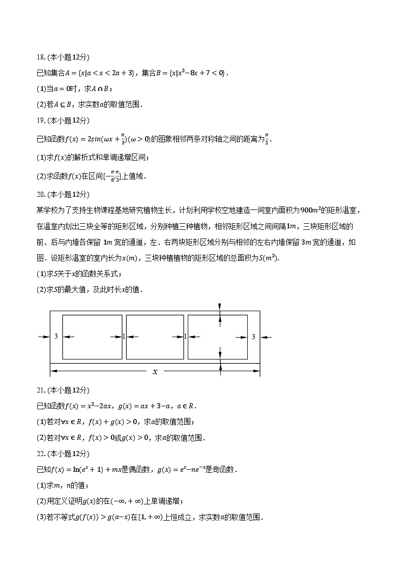 2023-2024学年四川省泸州市泸县五中高一（上）期末数学试卷（含解析）第3页